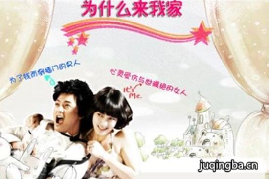 《为什么来我家》_第1-2集_分集剧情