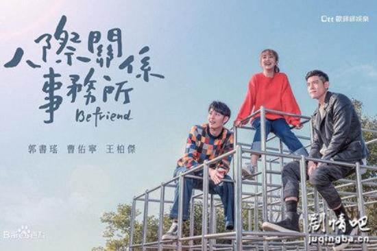 《人际关系事务所》_第1-2集_分集剧情