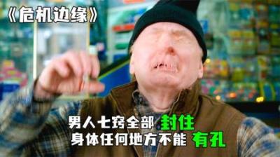 [视]《危机边缘》钞票传播病毒，会导致五官消失