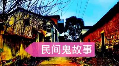 【民间恐怖故事】拿葱的女人[附音频]