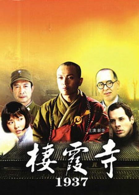 [文]战争电影《栖霞寺1937》解说文案