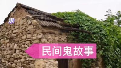 【民间恐怖故事】爷爷放不下[附音频]