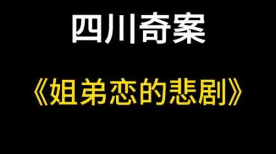 [视]为了感情纠纷引起的血案#大案纪实 #真实故事 #我的观影报告