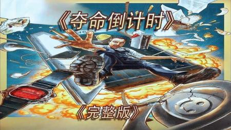 [文]《夺命倒计时》这个死亡倒计时软件太恐怖了