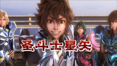 [视]动漫电影《圣斗士星矢》青铜和黄金圣斗士联手对抗教皇，解救圣域