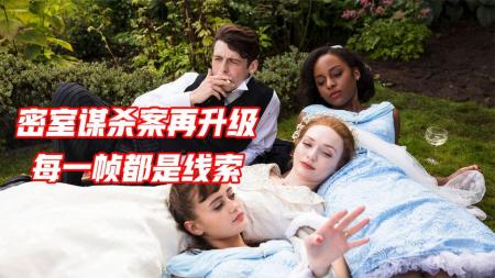 [文]《无妄之灾》：每一帧都是线索，这部阿加莎最得意的推理神作，错过就是遗憾