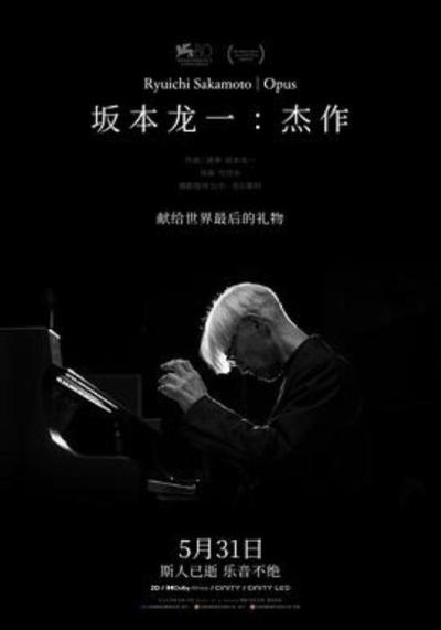 《坂本龙一：杰作》一些题外话
