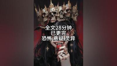 【民间恐怖故事】我的悬疑后遗症[附音频]