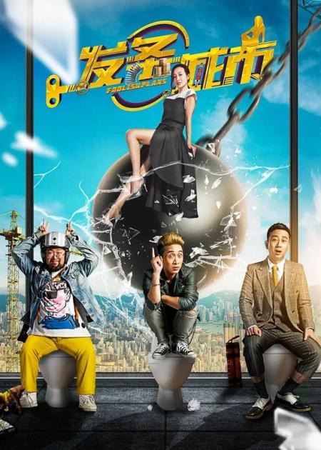 [文]《发条城市》解说文案《发条城市》：“搞笑，他们仨是认真的。”