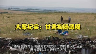 [视]甘肃恶魔掏肠手乔建国#大案纪实 #大案纪实故事 #真实事件