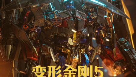 [文]《变形金刚5：最后的骑士》解说文案求你了卖拷贝，带着《变形金刚5》和炸药包滚蛋吧！