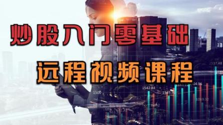 【课程】简七 从入门到实践 股票训练营（完结）