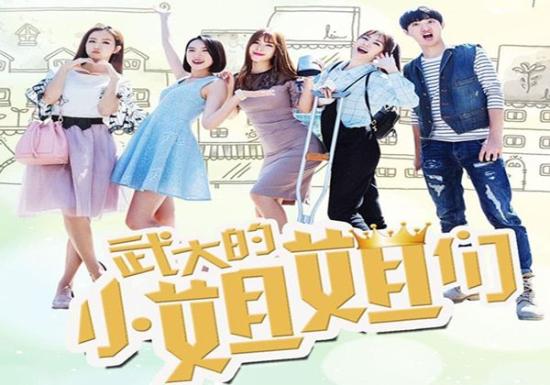 《武大的小姐姐们》_第1集_分集剧情