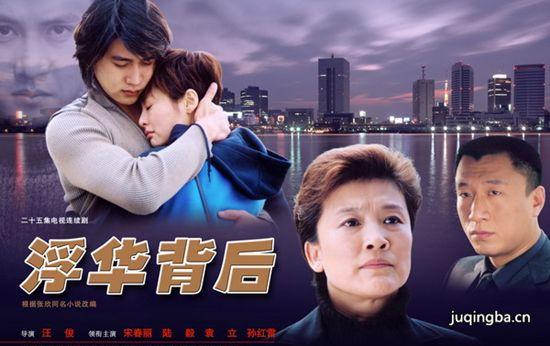 《浮华背后》_第1-3集_分集剧情