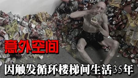 [视]意外引发的死亡，将开启无限循环空间，高分烧脑电影《意外空间》