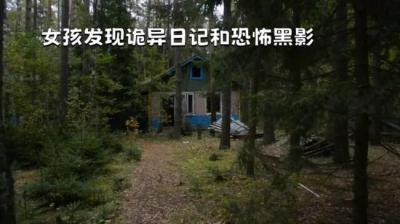 【民间恐怖故事】黑影和小女孩[附音频]