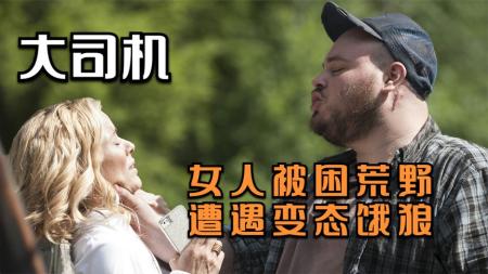 [文]《大司机》电影《大司机》