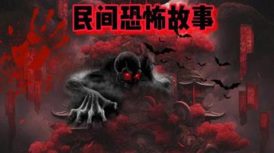 【民间恐怖故事】安安[附音频]