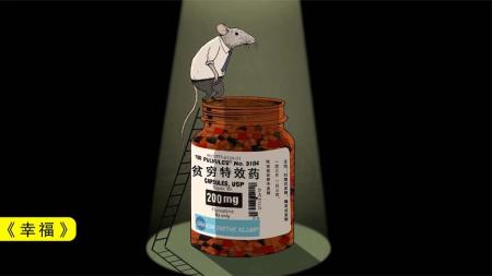 [文]《幸福》：9.5高分反乌托邦动漫，老鼠建立文明，却过上了和人类一样的生活