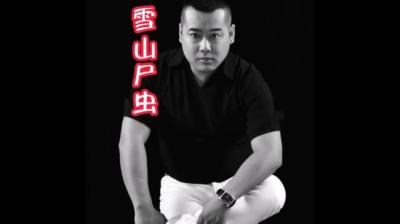 【民间恐怖故事】藏族看事儿[附音频]