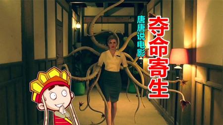 [文]《夺命寄生》女孩被深海异种寄生，身体发生可怕变异，惊悚电影《夺命寄生》