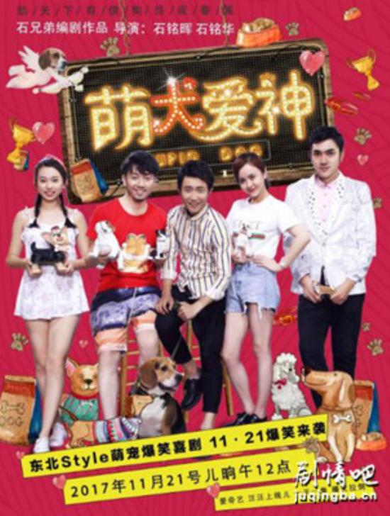 《萌犬爱神》_第1-2集_分集剧情