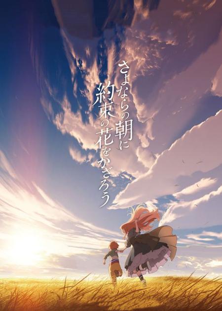 [文]《朝花夕誓——于离别之朝束起约定之花》解说文案朝花夕誓：爱的背面，并非孤独