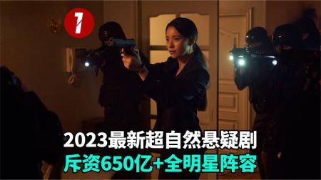 [文]2023耗资650亿打造的科幻韩剧《超异能族》重磅来袭-8