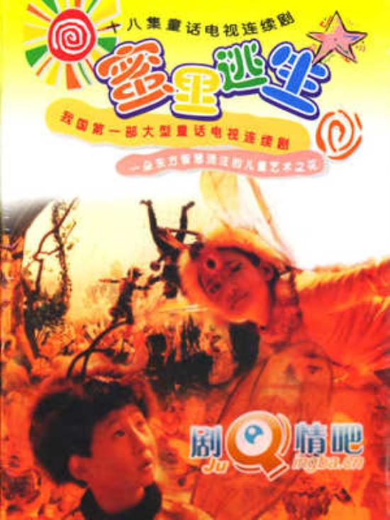 《蜜里逃生》_第1-3集_分集剧情