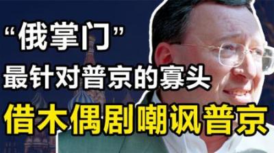 [视]寡头？种族主义？起底瓦格纳雇佣兵！俄罗斯如何“玩火自焚”？