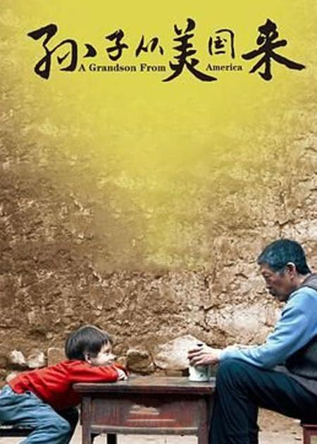 [文]《孙子从美国来》中国爷爷养了美国孙子，心情不好就骂，该教训就教训！剧情片
