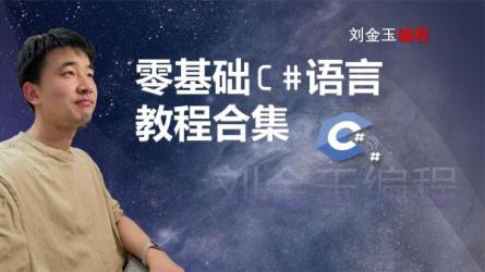 【课程】[楚广明C#简明视频教程]