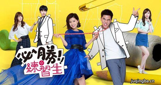 《必胜练习生》_第1-3集_分集剧情