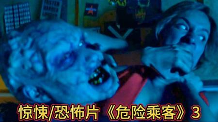 [文]《危险乘客》：《危险乘客》：西班牙斗牛士大战外星异形，导演把自己都蠢哭了，科幻惊悚片-那些脑洞大开的科幻片，看完让人大呼过瘾