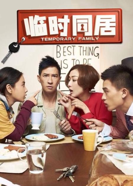 [文]《临时同居》解说文案《临时同居》：快餐喜剧与炒房指南