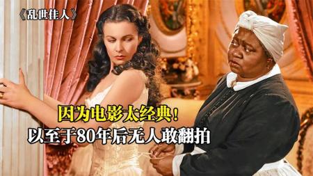 [文]《乱世佳人》剧评：后期制作是最大的短板整剧剧评-电视剧解说文案