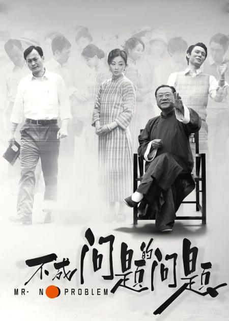 [文]《不成问题的问题》：《不成问题的问题》：豆瓣8.2，范伟金马影帝之作，只有中国人才能拍出味道的电影！