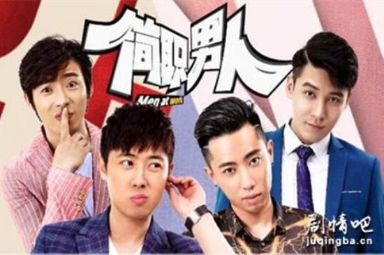 《简职男人》_第1-2集_分集剧情