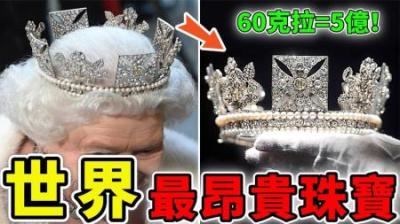 [视]世界上最昂贵珠宝，60克拉的钻石价值超5亿！见过3个以上就是土豪