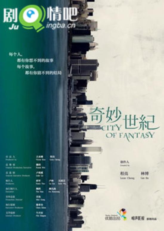 《奇妙世纪》_第1-4集_分集剧情