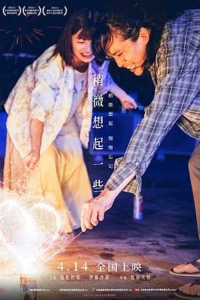 《稍微想起一些》我依然记得那晚爱情点亮你的模样