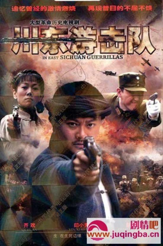 《川东游击队》_第1-2集_分集剧情