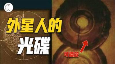 [视]央视报道12000年前的外星石碟，青海地区还遗留着外星后裔