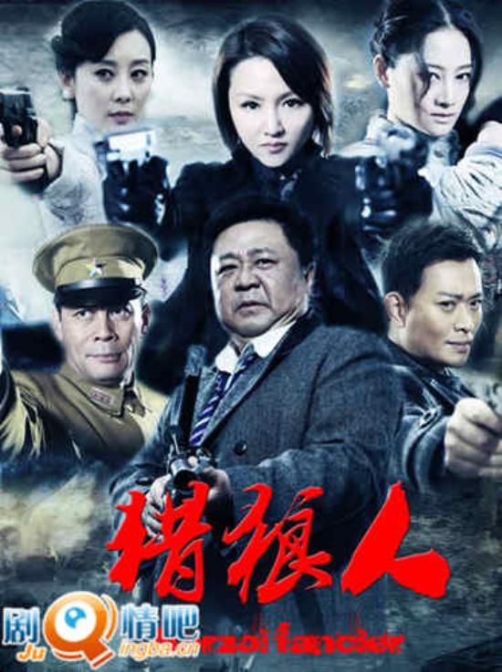 《猎狼人》_第1-3集_分集剧情