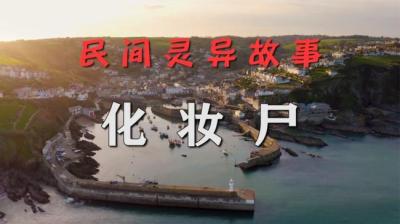 迟来的醒悟 上[附音频]