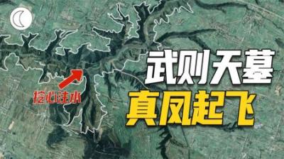 [视]武则天墓俯瞰图像一只展翅凤凰，已经被挖心斩翅钉尾？