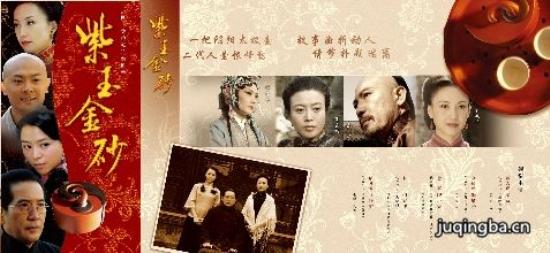 《紫玉金砂》_第1-4集_分集剧情
