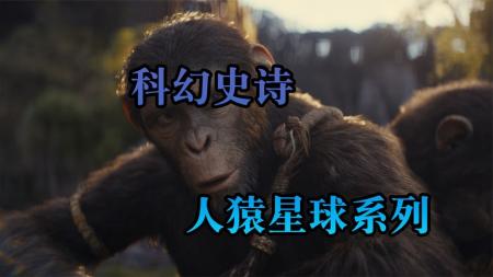 [文]《猩球崛起》50年前就拍了结局，五分钟看完《人猿星球》