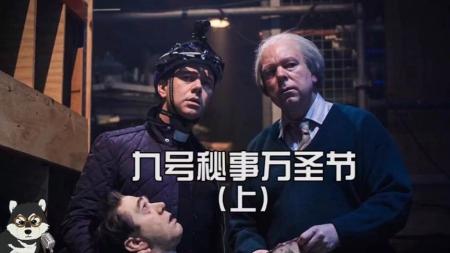 [文]一部30分钟短片，比5部恐怖电影还吓人？《9号秘事》万圣节特别篇