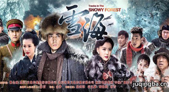 《雪海》_第1-2集_分集剧情